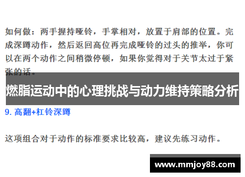 燃脂运动中的心理挑战与动力维持策略分析